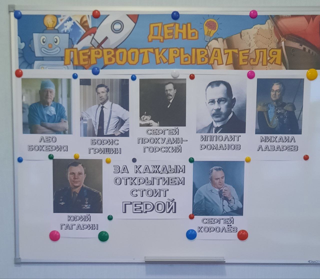 День первооткрывателя.