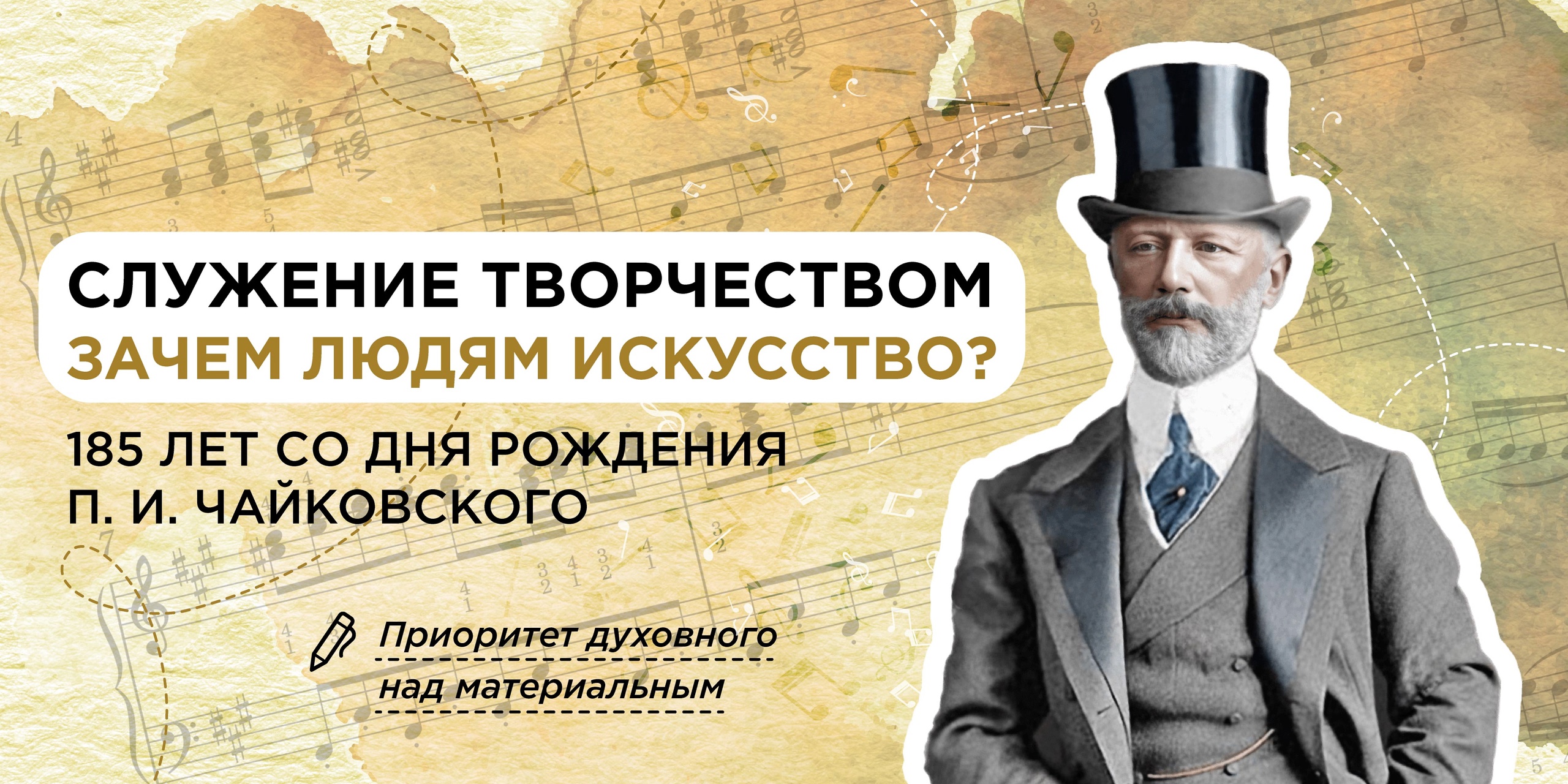 Служение творчеством.