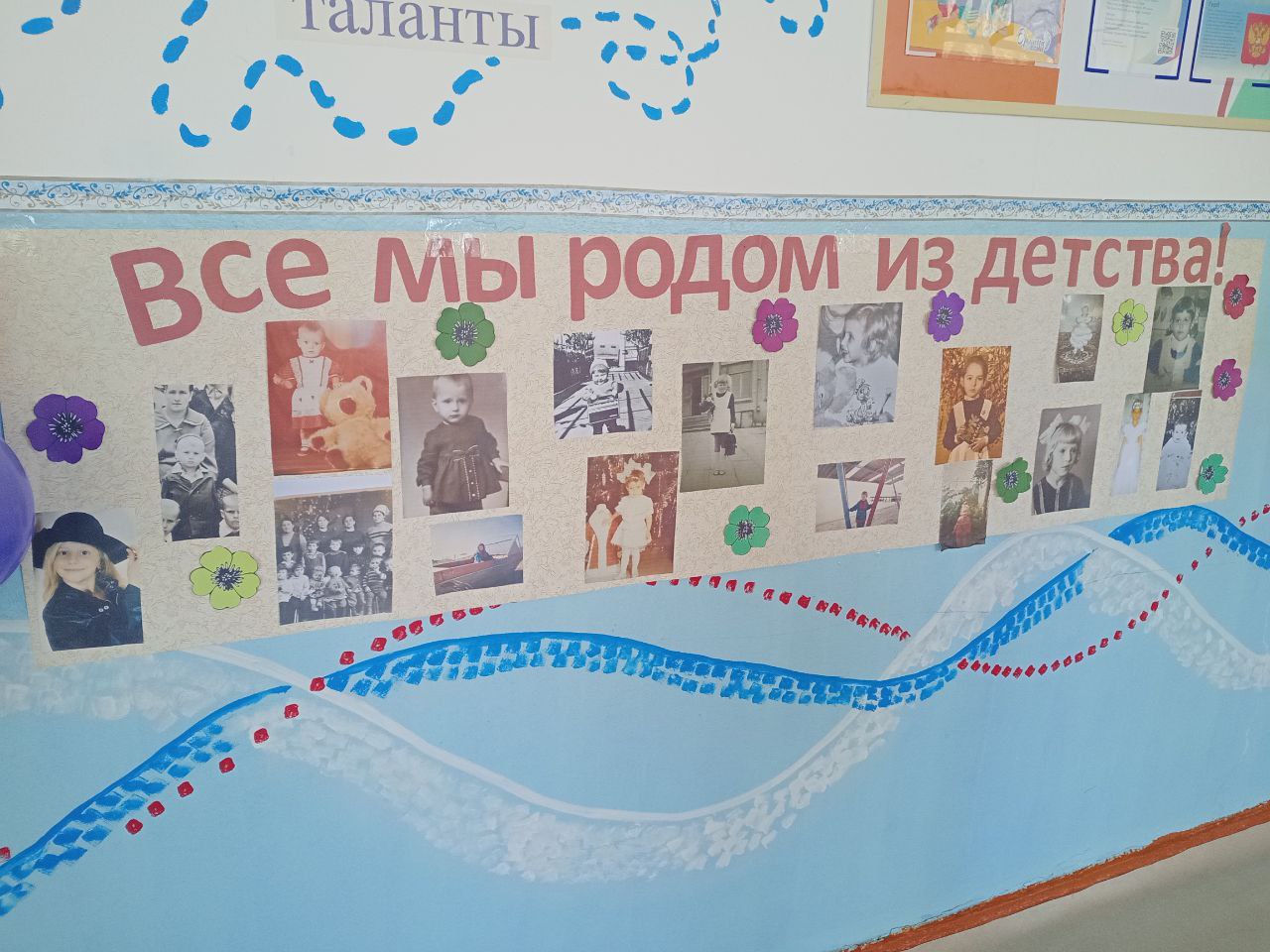 Все мы родом из детства..