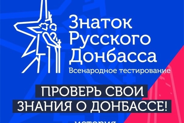 Знаток Русского Донбасса.