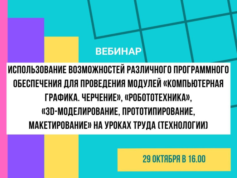 Вебинар для педагогов.