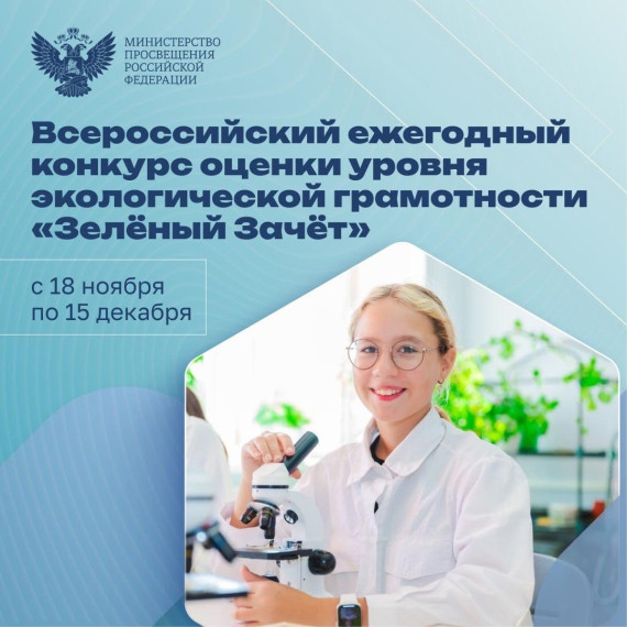 Зеленый зачет.