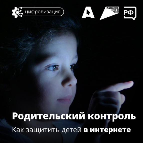 Как защитить детей от вредного контента..