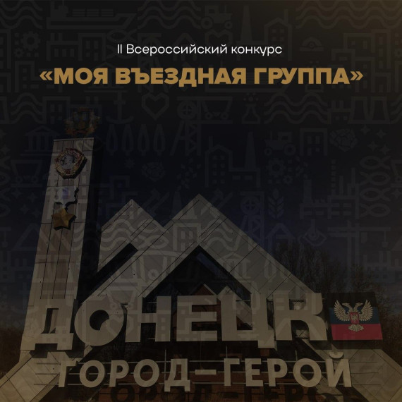 II Всероссийский конкурс «Моя вЪездная группа».