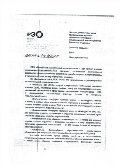 Российский экологический оператор.