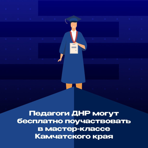 Примите участие в мастер-классе..